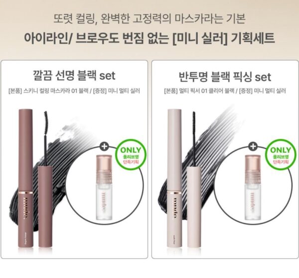 Mude Inspire Multi Fixer Mascara Set [#01 Clear Black] (+Muliti Cealer) - Image 3