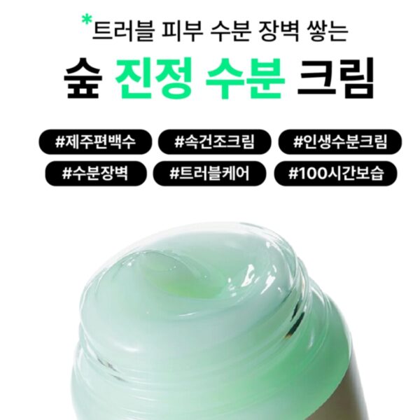 NEW💖 About Me Soop Calming Aqua Cream 80mL - Image 3