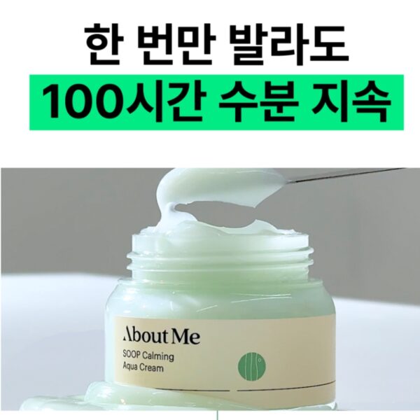 NEW💖 About Me Soop Calming Aqua Cream 80mL - Image 4