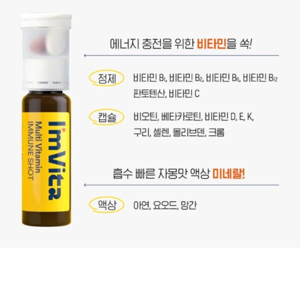 I’m Vita Multi Vitamin Immune Shot Special Set - Image 5