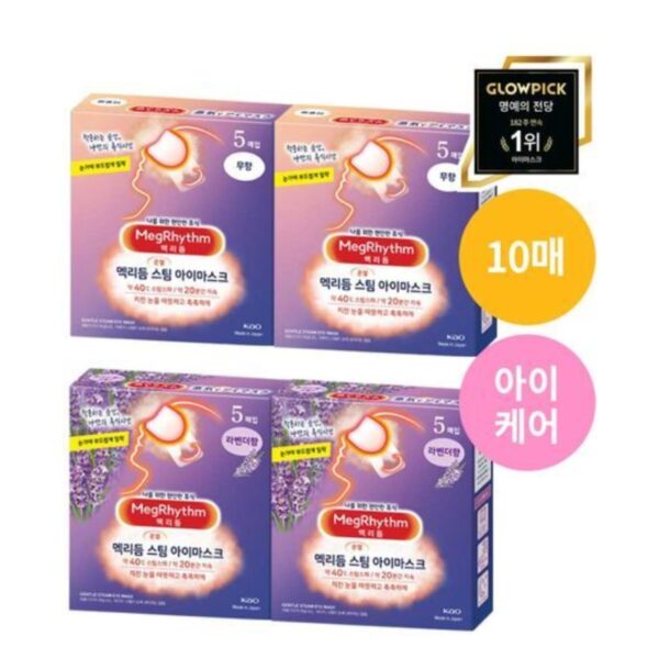 MEGRHYTHM STEAM EYE MASK 10Set [#LAVENDER]