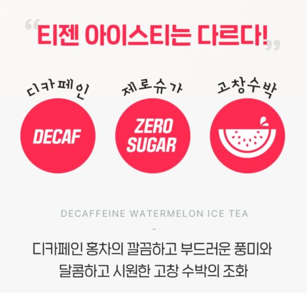 Teazen Black Tea Decaffeinated [#Iced Tea Watermelon] - Image 3