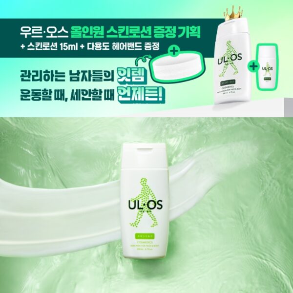 ULOS All in one 200ml+15ml Set (+Band) [#Milk #Lotion] - Image 5