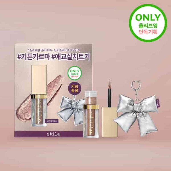 Stila Glitter & Glow Liquid Eye Shadow Set [#2 Colors] (+Ribbon Keyring)