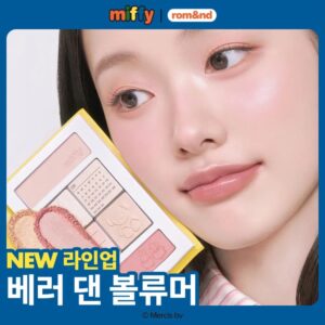 Miffy x ROM&ND Better Than Volumer #MF01 Neutral Glow