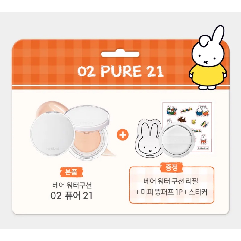 Miffy x ROM&ND Bare Water Cushion 03 Natural (Refill + Puff + Sticker) - Image 3