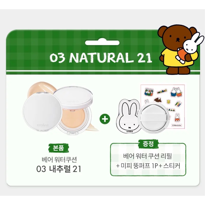 Miffy x ROM&ND Bare Water Cushion 03 Natural (Refill + Puff + Sticker) - Image 4